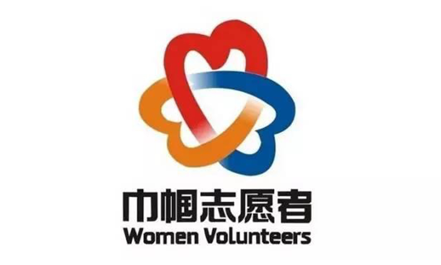 志愿者logo解说图片