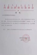 山东省焙烤食品行业协会在济南成立